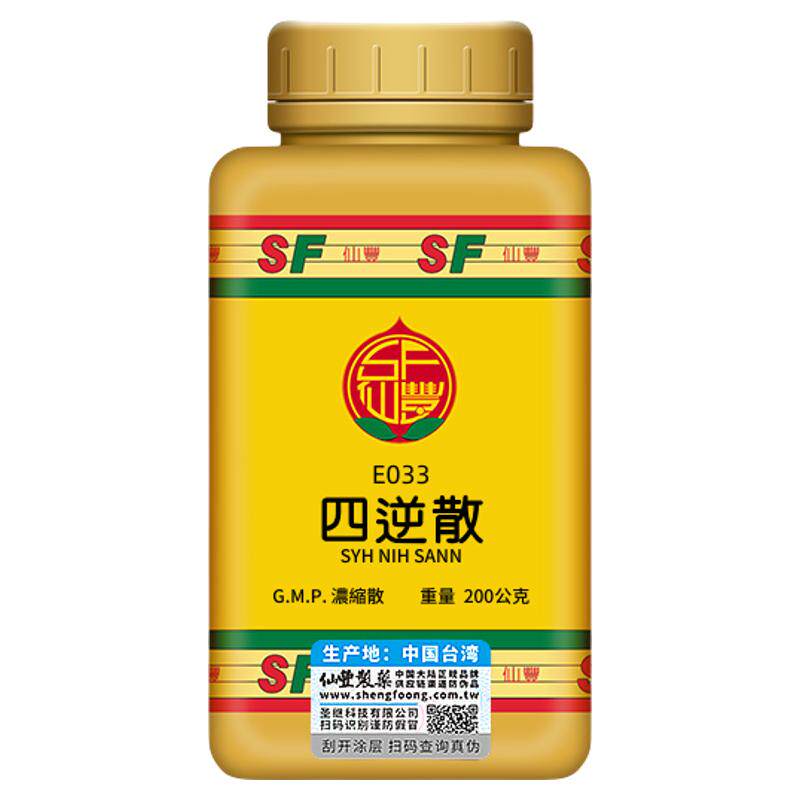 仙丰四逆散中成药丸浓缩散倪海厦胆结石四肢冰凉张仲景正品旗舰店