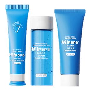 海龟爸爸双萃控油精华水小样青少年祛痘洁面乳旅行装精华乳试用装