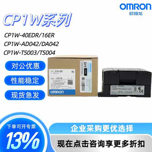 议价现货全新CP1W-40EDR/40EDT/32ER/32ET/20EDT/20EDR/16ER/16ET