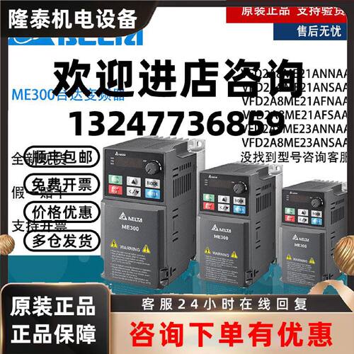 议价台达变频器VFD2A8ME21ANNAA/NSAA/FNAA/FSAA/23ANNAA/23ANSAA