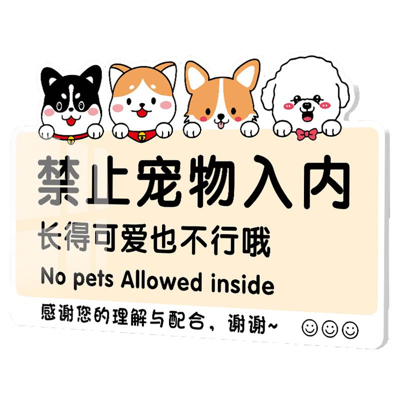 禁止携带宠物入内标识牌宠物免进