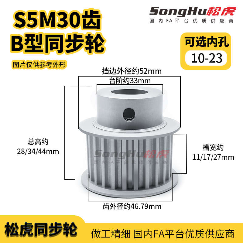 EBJ01-S5M100 150 250-30-B-N-d10至18孔S5M30齿同步轮AF皮带轮