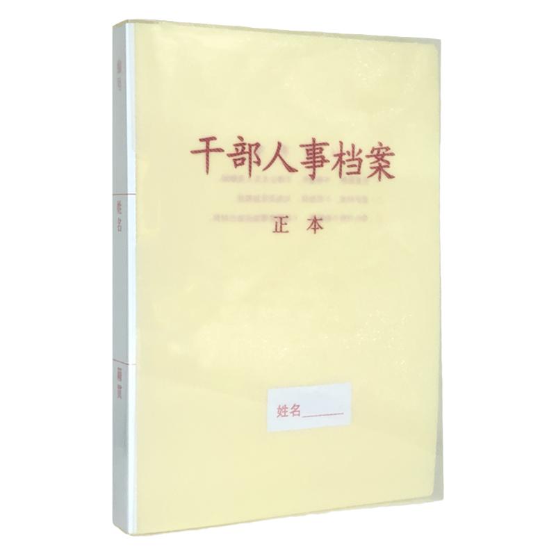 10个装新标准干部人事档案盒pp塑料材质 人事档案盒资料盒职工档案盒 文件盒无需打孔蛇簧长尾夹纸质可定制