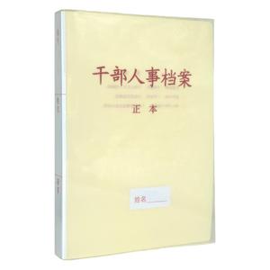 PP塑料材质干部人事档案盒