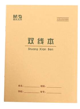 晨光22开双线本大号护眼无荧光剂