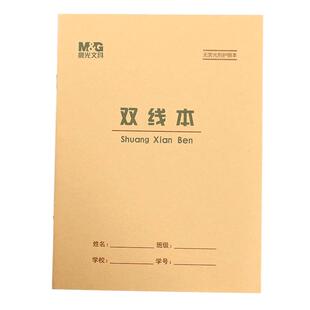 晨光文具22K双线本学生专用牛皮加厚护眼大号练习本英语作文数学本小学生作业本子无荧光剂全国统一标准通用