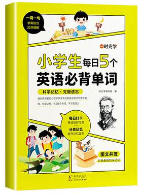 小学生每日5个英语必背单词