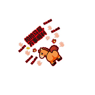 2026迎新年装饰过春节墙面贴拍马屁道具网红打卡氛围布置快乐造景