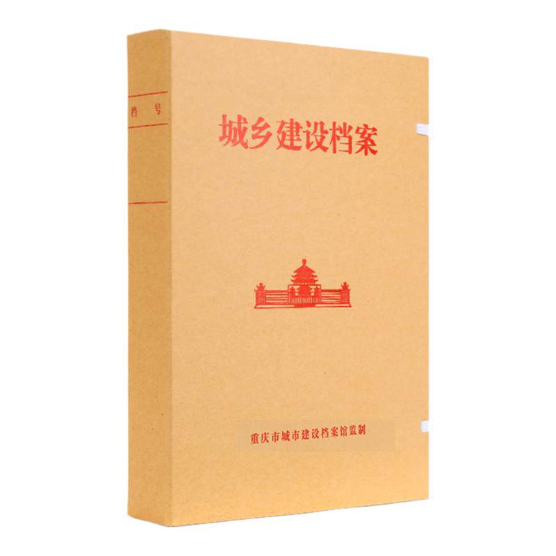 重庆市城乡建设档案盒城建档案夹标准城建夹板城市建设档案盒包邮