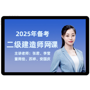 环球网校2026二级建造师AI畅学班网课二建市政建筑机电公路25课程