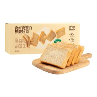 吉零燕麦全麦黄油吐司全谷物切片手撕面包点心蛋糕三明治早餐整箱