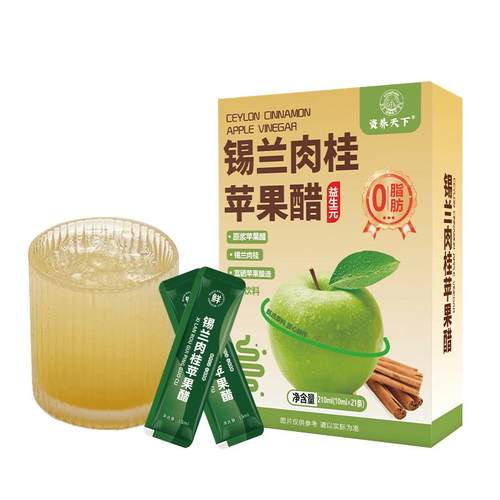 苹果醋锡兰肉桂苹果醋饮料0无蔗糖0脂肪原浆鲜榨原汁果汁即食饮品