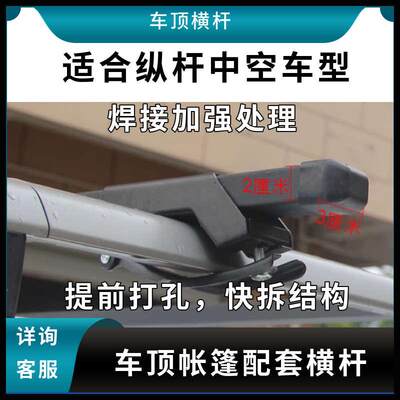汽车横杆配车顶帐篷需要拍两根（2根横杆和4个夹子）