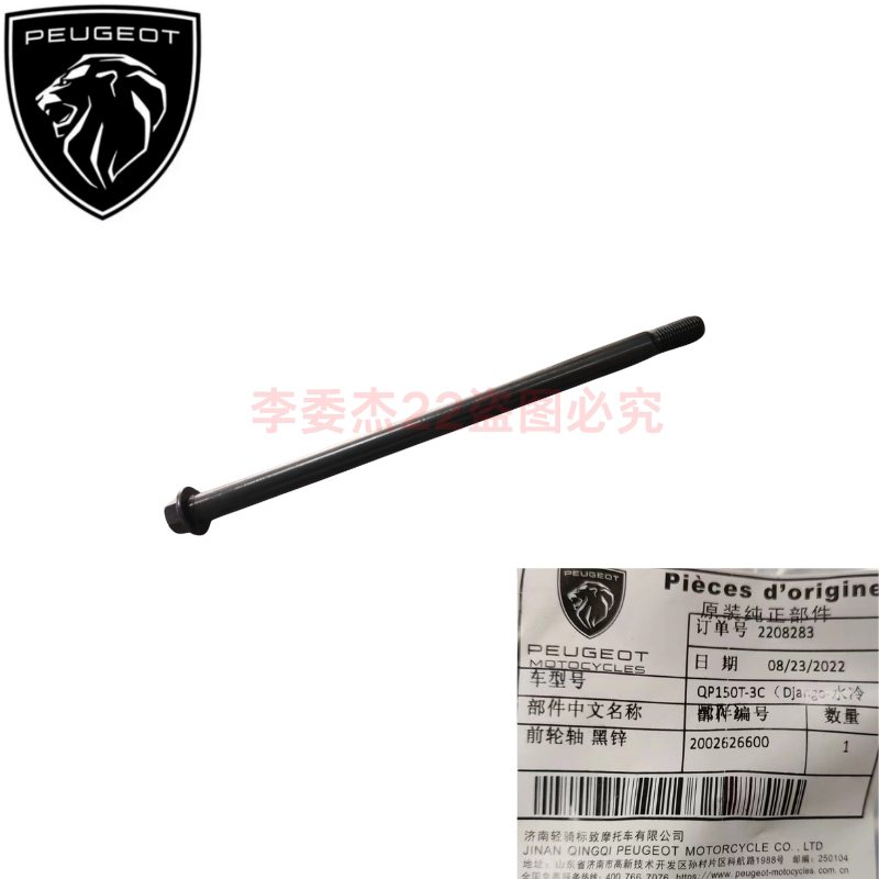 标致摩托 QP150 QP125 水冷 风冷 姜戈 速战SF3 SF4 前轮轴