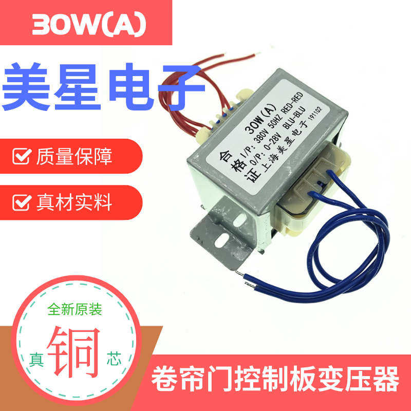 电动卷帘门控制板变压器 卷闸门 30W(A) 380V转0-28V 交流变压器