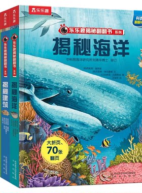 揭秘立体书儿童科普机关绘本