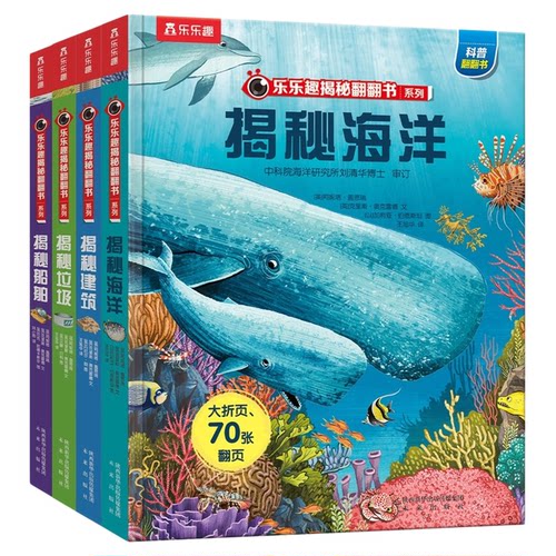 揭秘系列儿童翻翻书乐乐趣3-6-8-12岁以上儿童3d立体书立体书乐乐趣揭秘翻翻书系列揭秘太空百科全书海洋地球人体恐龙交通工具绘本