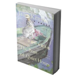 宁静时光的小船 简·肯庸诗全集 张慧君译 外国经典文学 诗歌作品集书籍