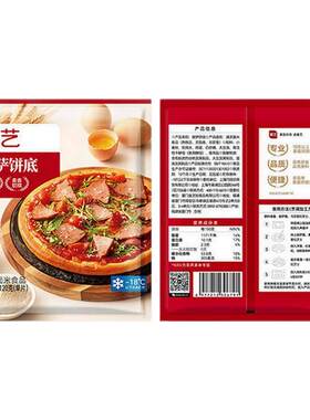 展艺披萨底饼胚面饼皮空气炸锅半成品食品加热即食家用芝士碎烘培
