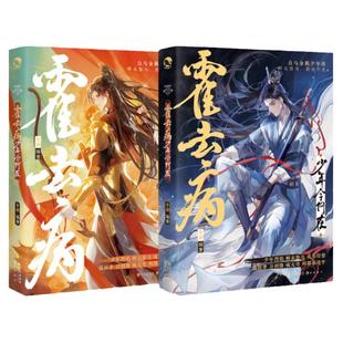 漫娱正版 霍去病:少年今何在【限量扉页签名 特签卡 亲签卡 赠发簪】古人很潮mook 沉浸阅读趣味历史科普故事美男小说