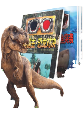 趣威文化3D恐龙对决鲨鱼突袭