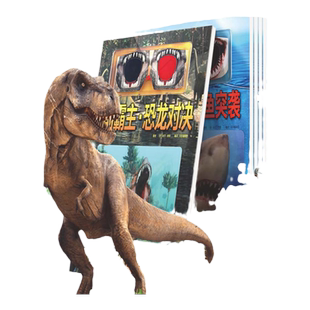【非点读版】3D系列书史前霸主恐龙对决海底探奇鲨鱼突袭本书附赠一副3D眼镜立体场景瞬间呈现一起进入奇幻世界揭开神秘面纱