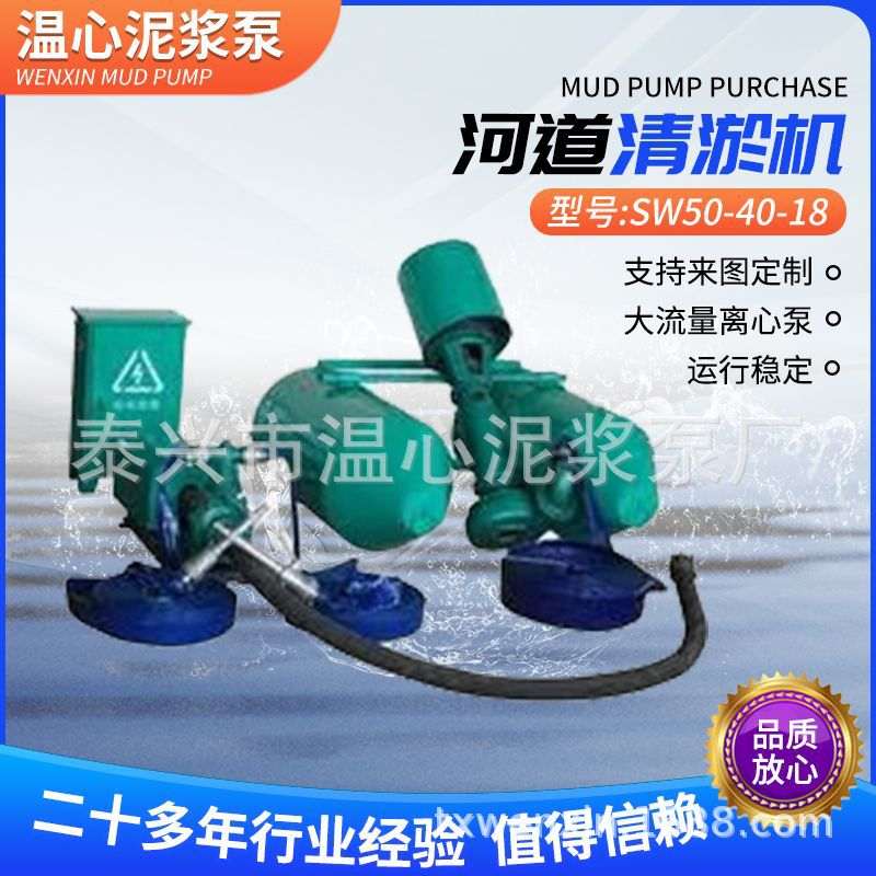 厂家直销SW50-40-18排泥泵河道清淤机杂质泥浆泵清淤可批发抽水泵