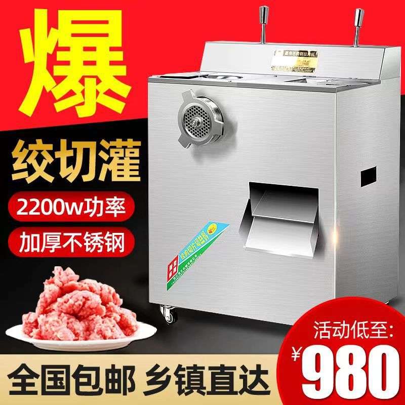 全自动商用不锈钢绞切肉机商用绞肉机切肉机绞切一体机绞肉切肉机