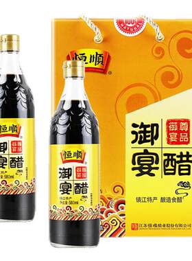 恒顺香醋御宴醋礼盒镇江特产名醋