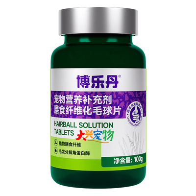 瑞典博乐丹化毛球片1瓶