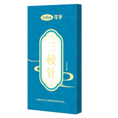 可孚中医放血三棱针一次性