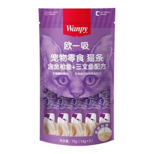 wanpy顽皮欧一吸猫条100支整箱成幼猫咪零食湿粮包无添加剂猫条