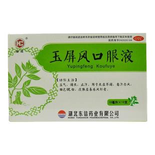 皇城玉屏风口服液10ml*10支/盒益气止汗自汗恶风面色体虚