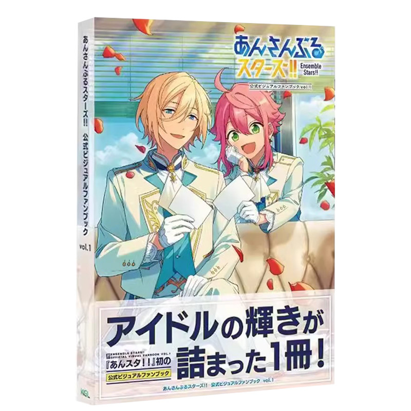 偶像梦幻祭设定集公式资料集