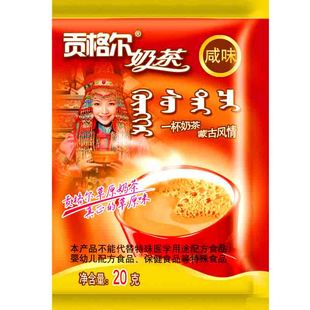 【简装】贡格尔内蒙古奶茶咸味甜味20g小袋连包纯正蒙古奶茶袋装