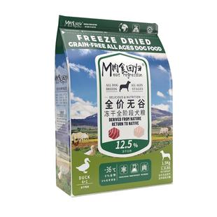 肉食回归添加12.5%冻干双拼全价无谷成幼犬全期繁育救助狗粮1.5kg