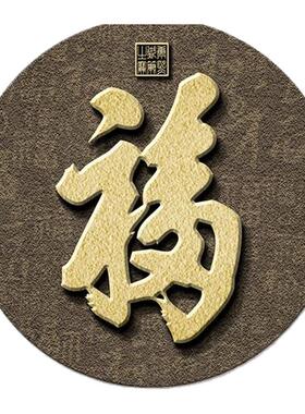 福字挂画入户门玄关装饰画砂岩画新中式茶室挂画红色走廊过道壁画