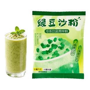 绿豆沙粉冷冻饮品预拌粉夏日冷饮好搭档河南特产袋装