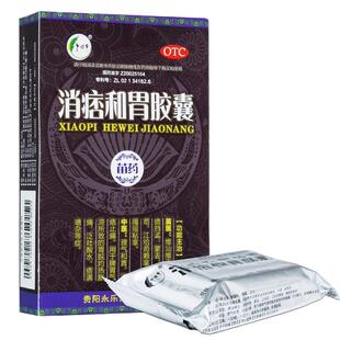 卢特单消痞和胃胶囊 0.32g*36粒 理气和胃泛吐酸水胃烷炙热脾胃痛