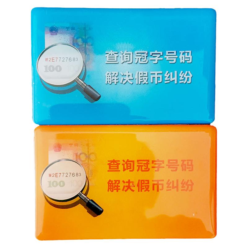 查询冠字号牌黄蓝标银联卡标金融IC卡银行专用拒收支持现金支付牌