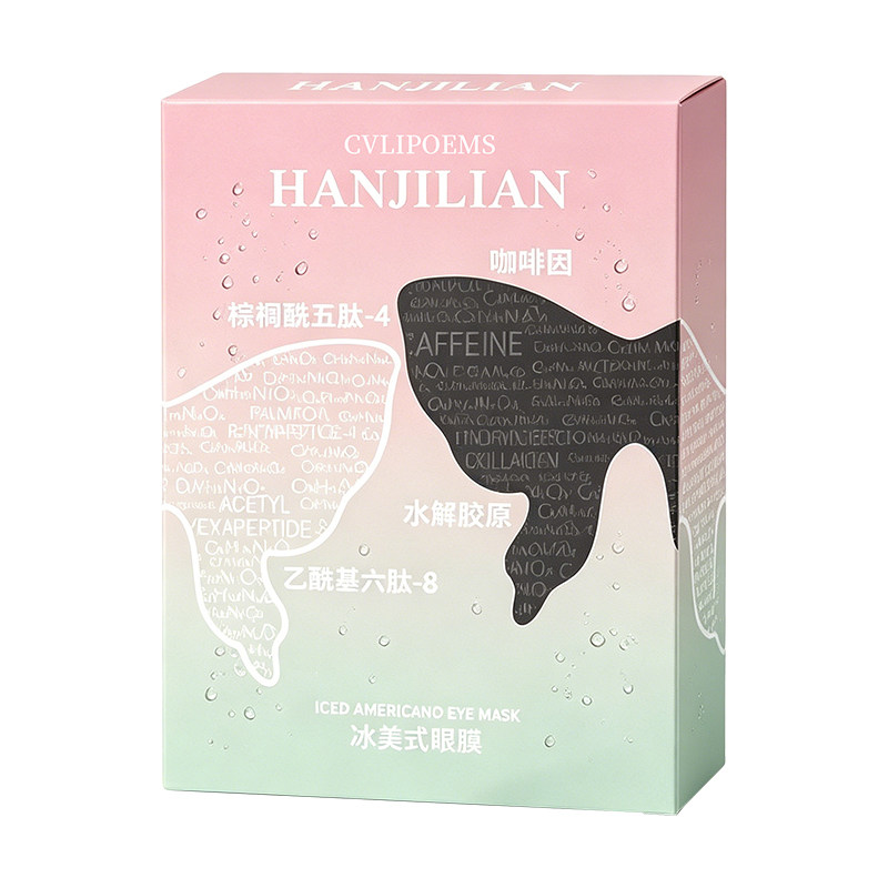 韩国金标冰美式黑蝶眼膜消肿提亮紧致眼周淡黑眼圈淡纹冰咖啡因