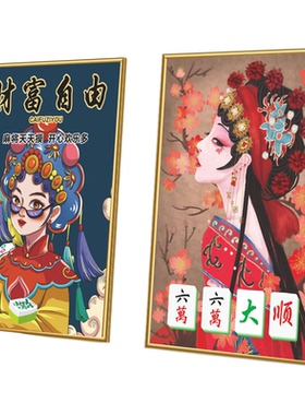 麻将馆棋牌室国潮风雀馆创意挂画