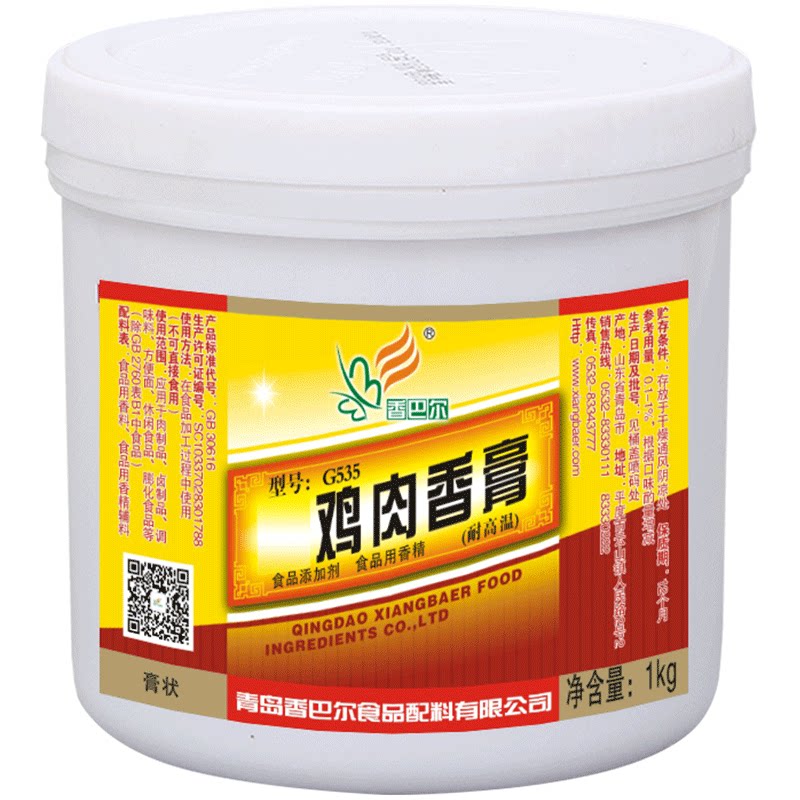 香巴尔正品耐高温浓缩鸡肉鲜香膏