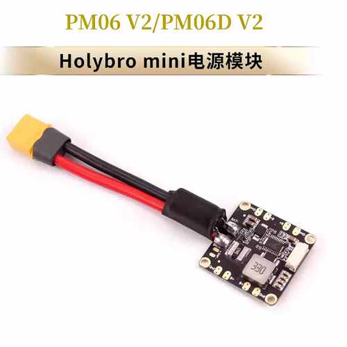 询价-HolybrPM06V214S模块分电板PX4pixhawk6Cmi电流计电压传感器