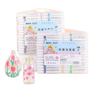 贝发西莉丙烯马克笔防水不透色彩笔学生儿童美术专用无毒可水洗小学生笔芯水彩笔