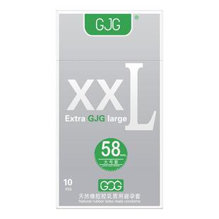 大号套58mm安全套水润薄爽超薄外贸出口10只装避孕套男用计生用品
