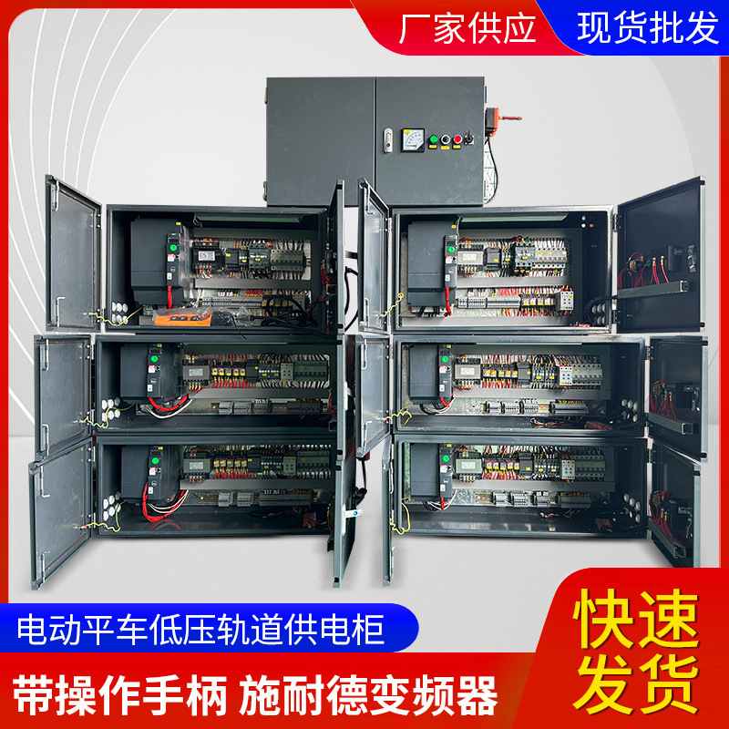 新款电动平车低压轨道供电柜车间用操作手柄配电柜户外立式供电柜
