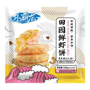 国联鲜虾饼儿童早餐半成品加热即食低脂减脂餐虾排【详情领补贴】