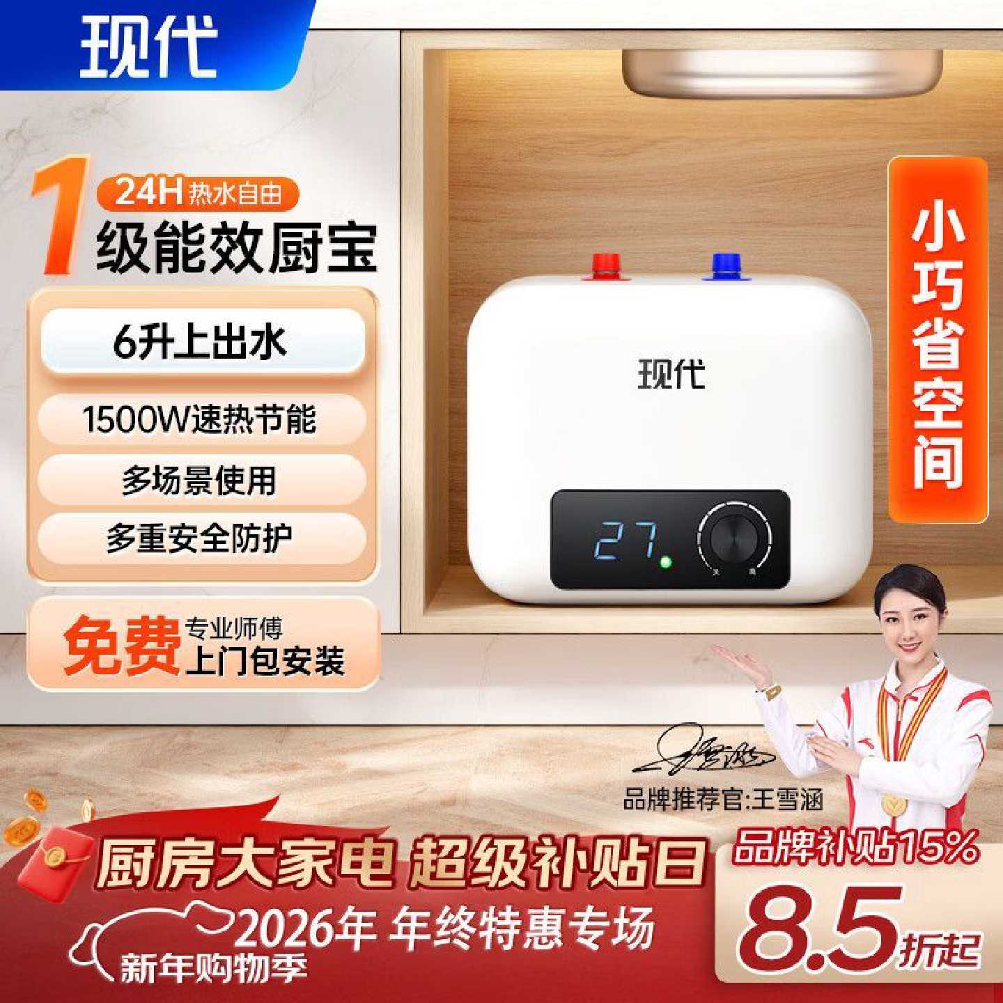 现代小厨宝6升厨房即热型电热水器小体积1500W一级能效节能