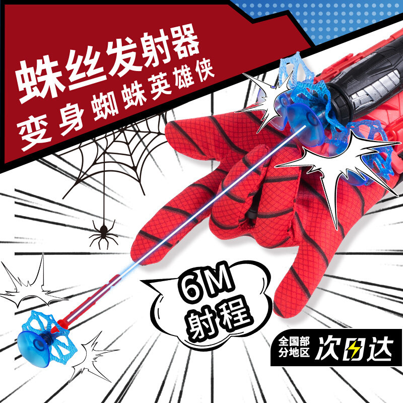蜘蛛丝发射器手套英雄侠黑科技儿童玩具男孩可发射软弹枪吐丝手枪